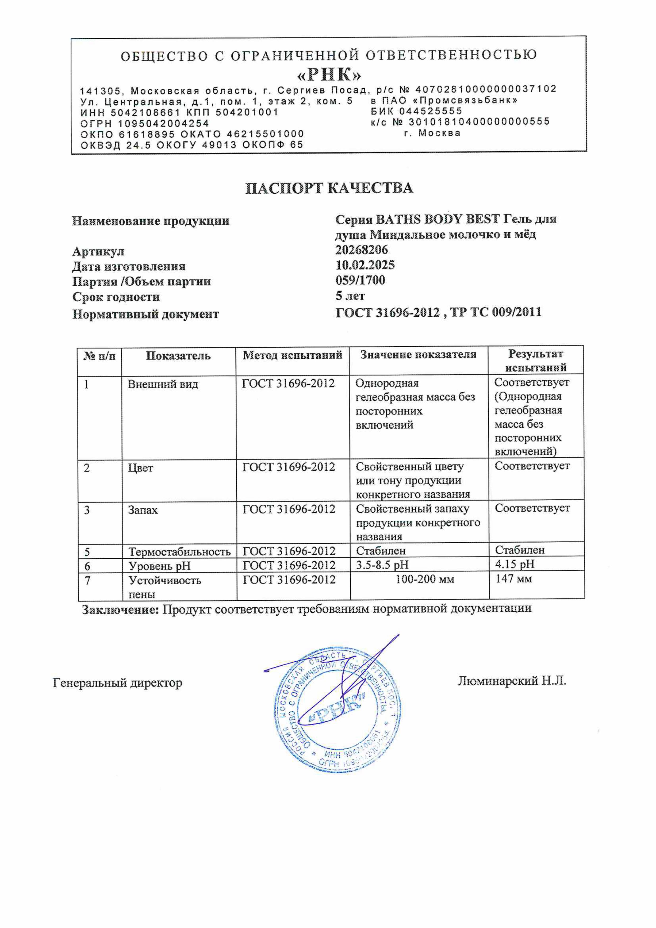 Паспорт №022025